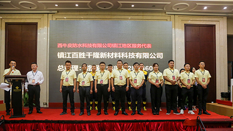 “防水層新生產(chǎn)模式治理建筑滲漏頑癥”防水革新研討會暨《現(xiàn)制水性橡膠高分子復合防水卷材》標準宣貫會——鎮(zhèn)江站隆重舉行