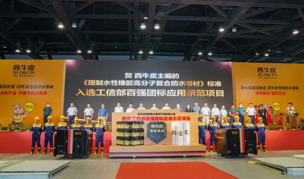 西牛皮現(xiàn)制防水被國家工信部評為百項團體標準應(yīng)用示范項目