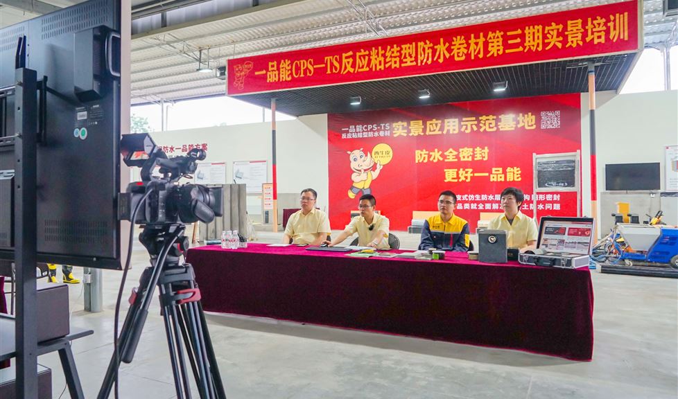 足不出城，云端連線，實景演示，專業(yè)交流——防水全密封，更好一品能
