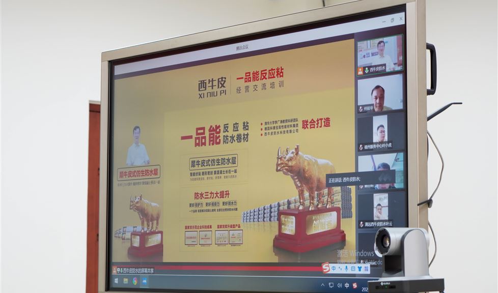 緊抓仿生防水新機遇，保持高品質(zhì)防水道路自信—— 一品能反應(yīng)粘線上交流峰會（第一階段）圓滿收官